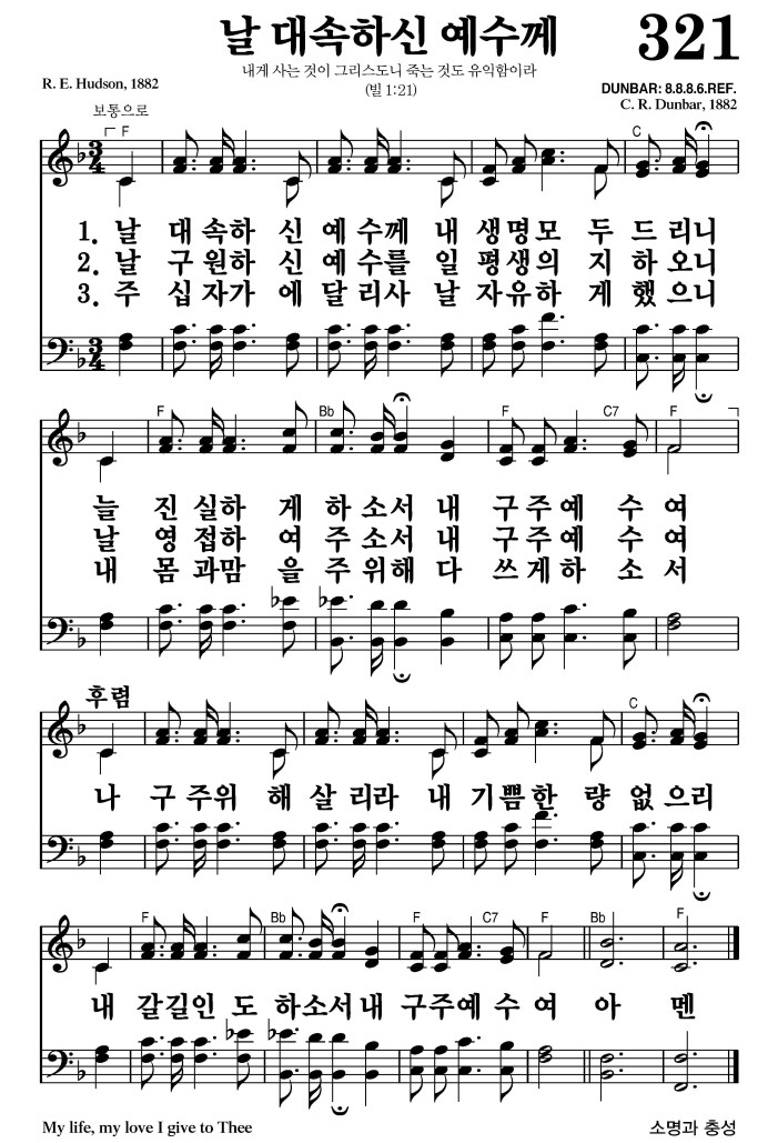 날 대속하신 예수께(나 구주 위해 살리라)-찬송가 321장 악보