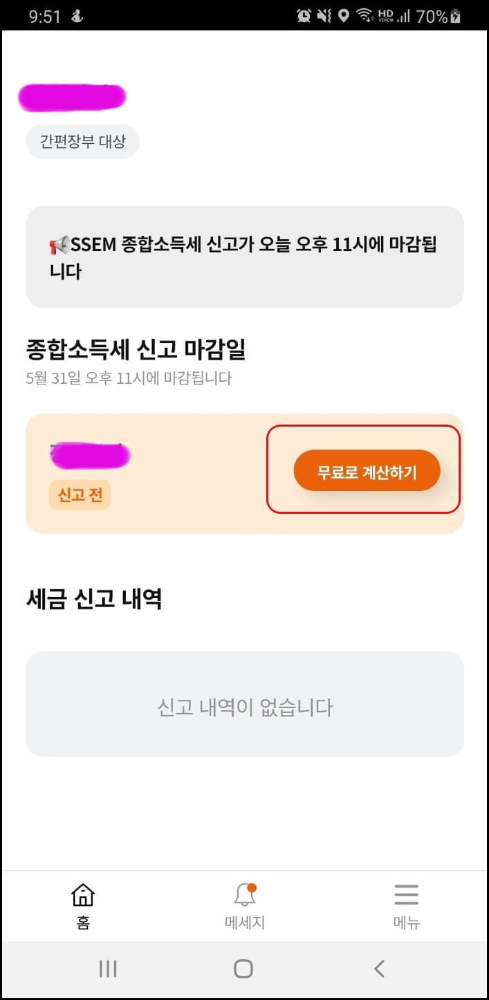 SSEM 종합소득세 신고