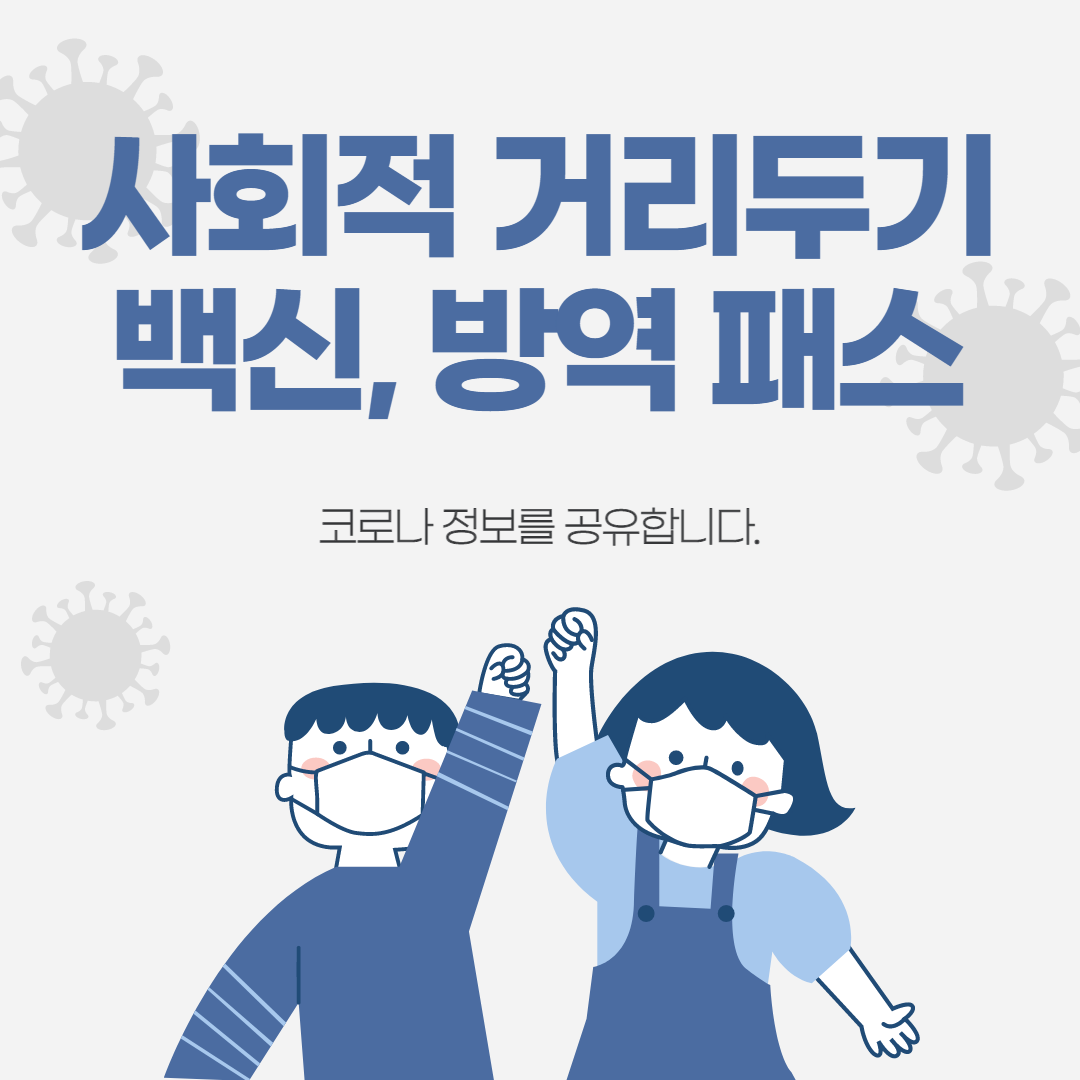  사회적 거리두기 및 백신패스 현황, 방역패스 시설 안내입니다.
