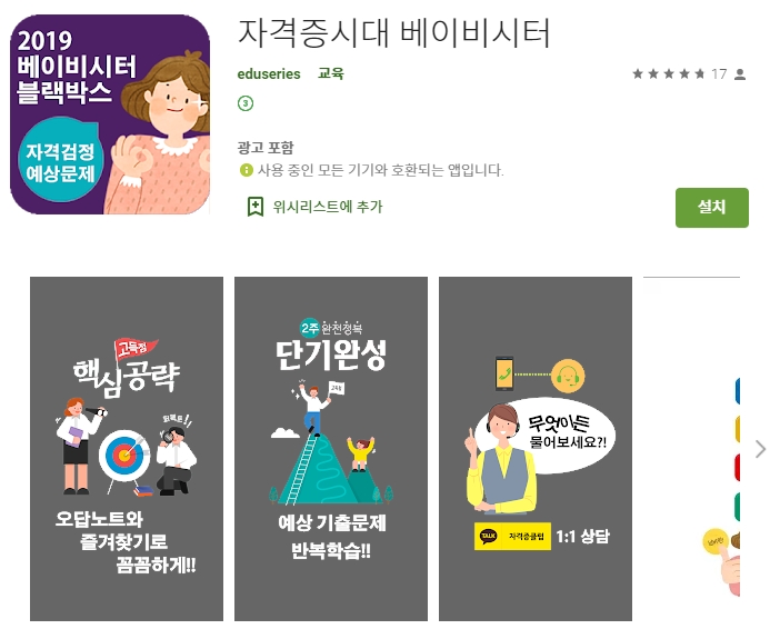  베이비시터 자격증 기출 문제/자격증 공부