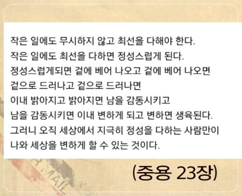 중용23장
