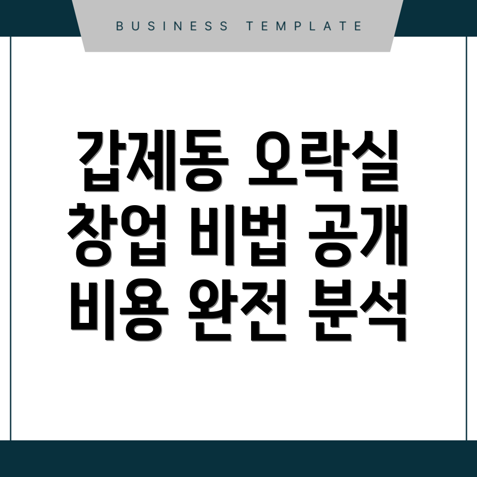 오락실 창업