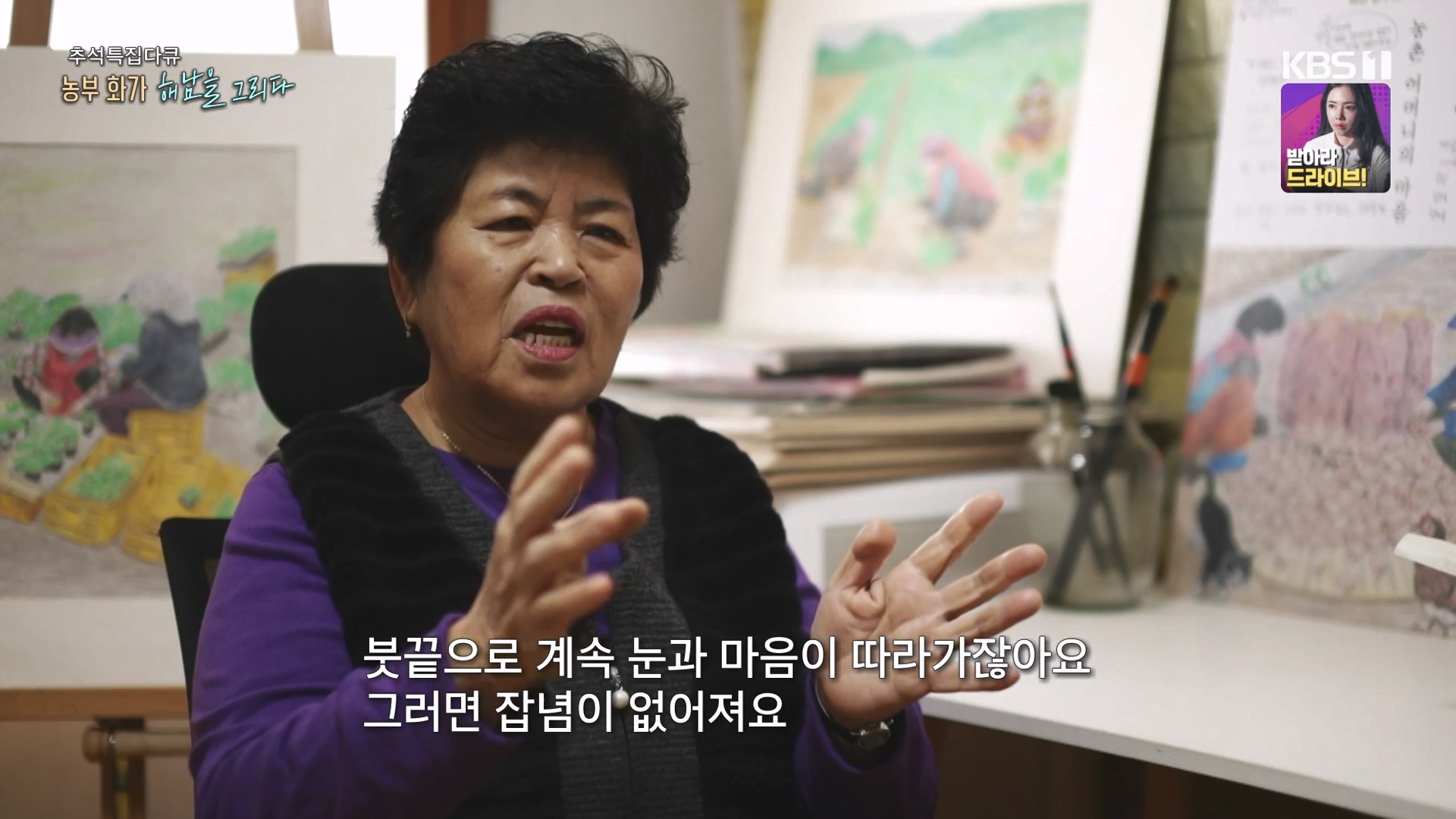 추석 특집 다큐 2부 - 농부화가 해남을 그리다.E02.230929p-NEXT.mp4_20231002_172249.711.jpg