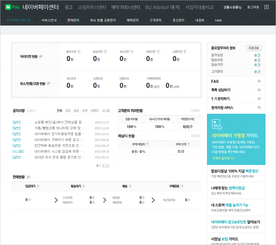 카페24 쇼핑몰(자사몰) 네이버페이 결제 설정 방법 - 네이버 센터 메인