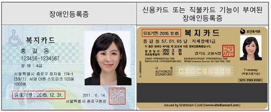 장애인 등록증