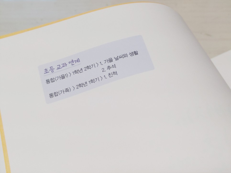 할아버지와 저는 일촌이래요 촌수와 호칭을 알리는 독서 활동 4