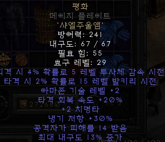  디아블로2 레저렉션 룬워드 평화