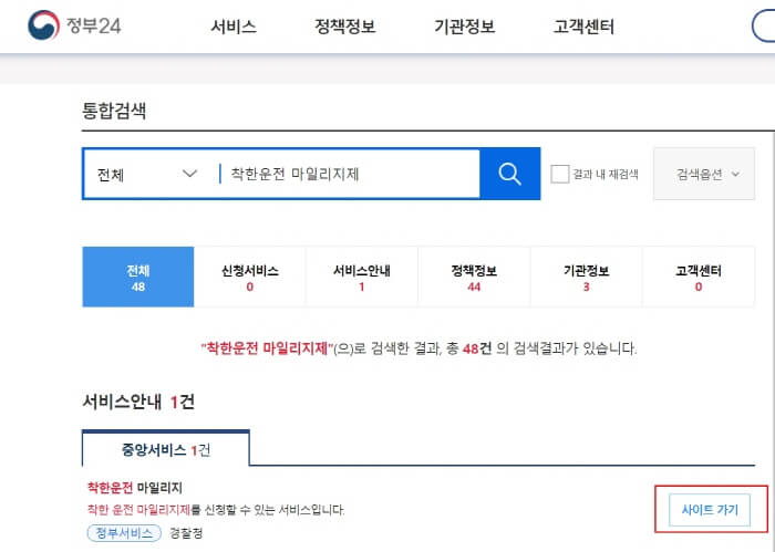 착한운전 마일리지 온라인 신청방법 설명2