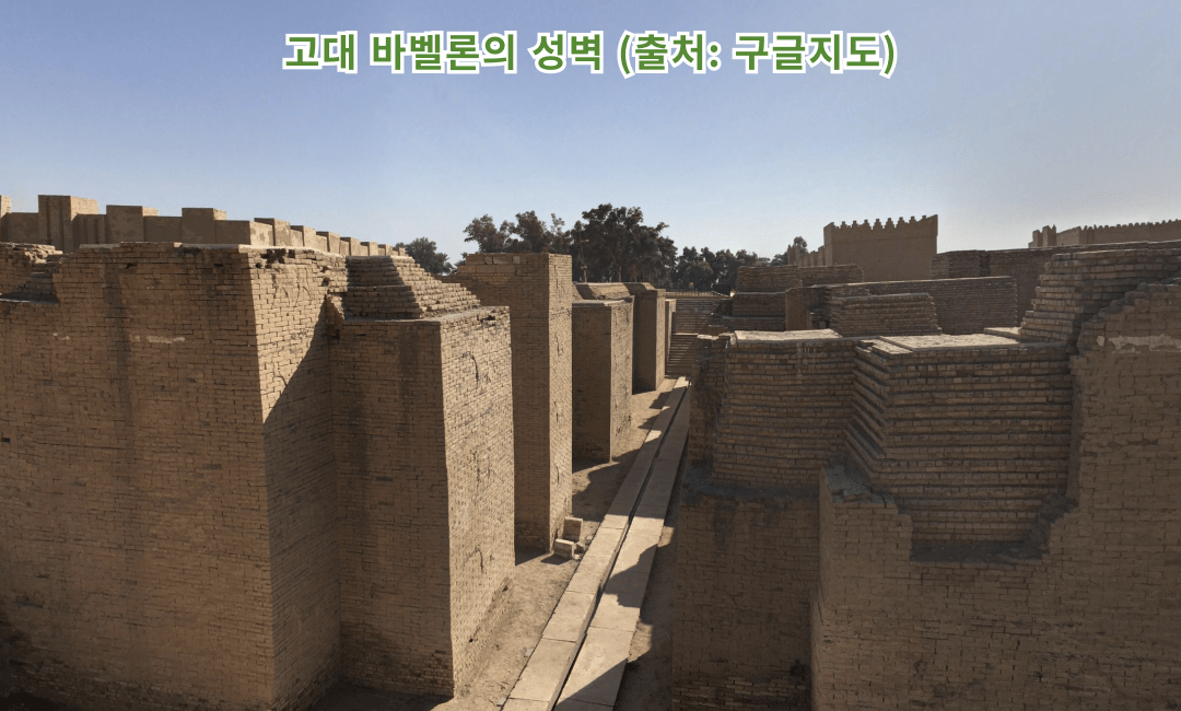 고대 바벨론 성벽