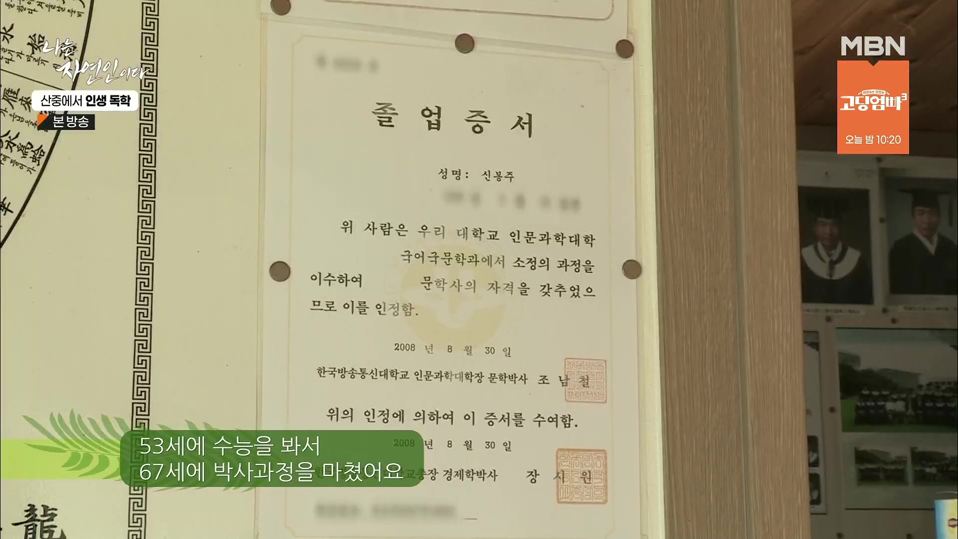 나는 자연인이다.E539.230201p.H264-F1RST.mp4_20230204_174511.966.jpg