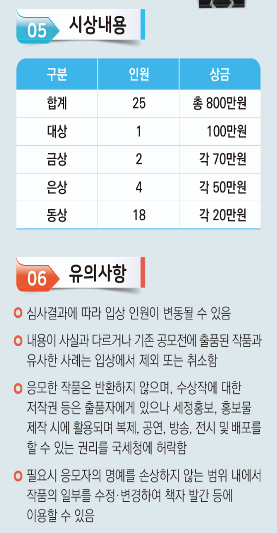  국세청 "20년 근로˙자녀 장려금 수급 체험수기 공모전" 후기