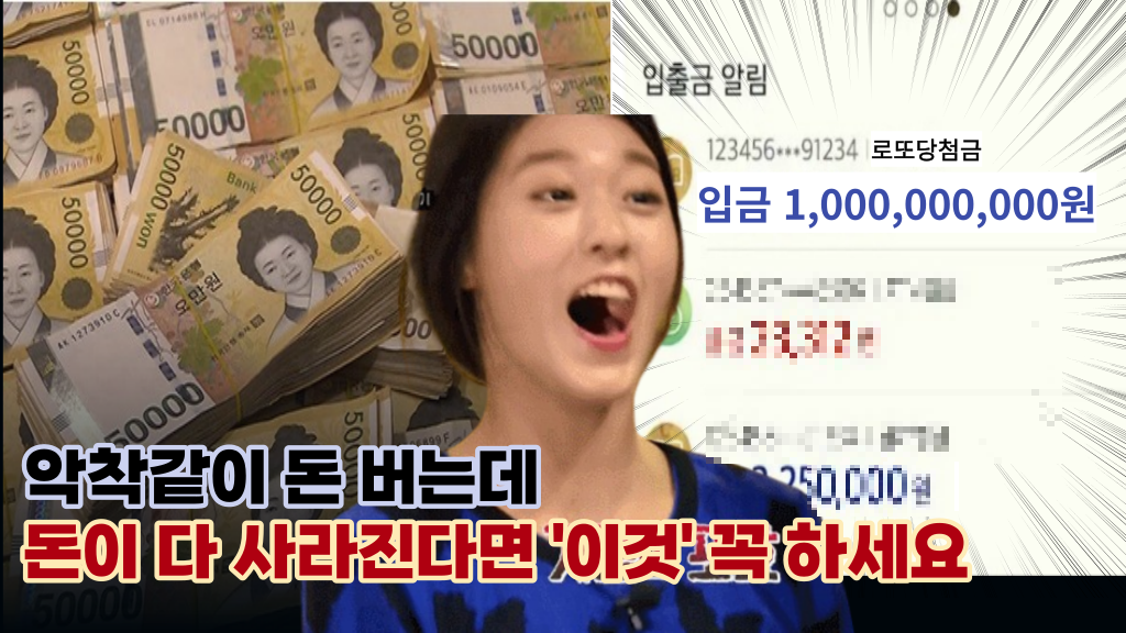  '이걸로 바꾸고 올해 부자되세요.' 돈새는 구멍 막아 재물복을 쌓는 대박 비법