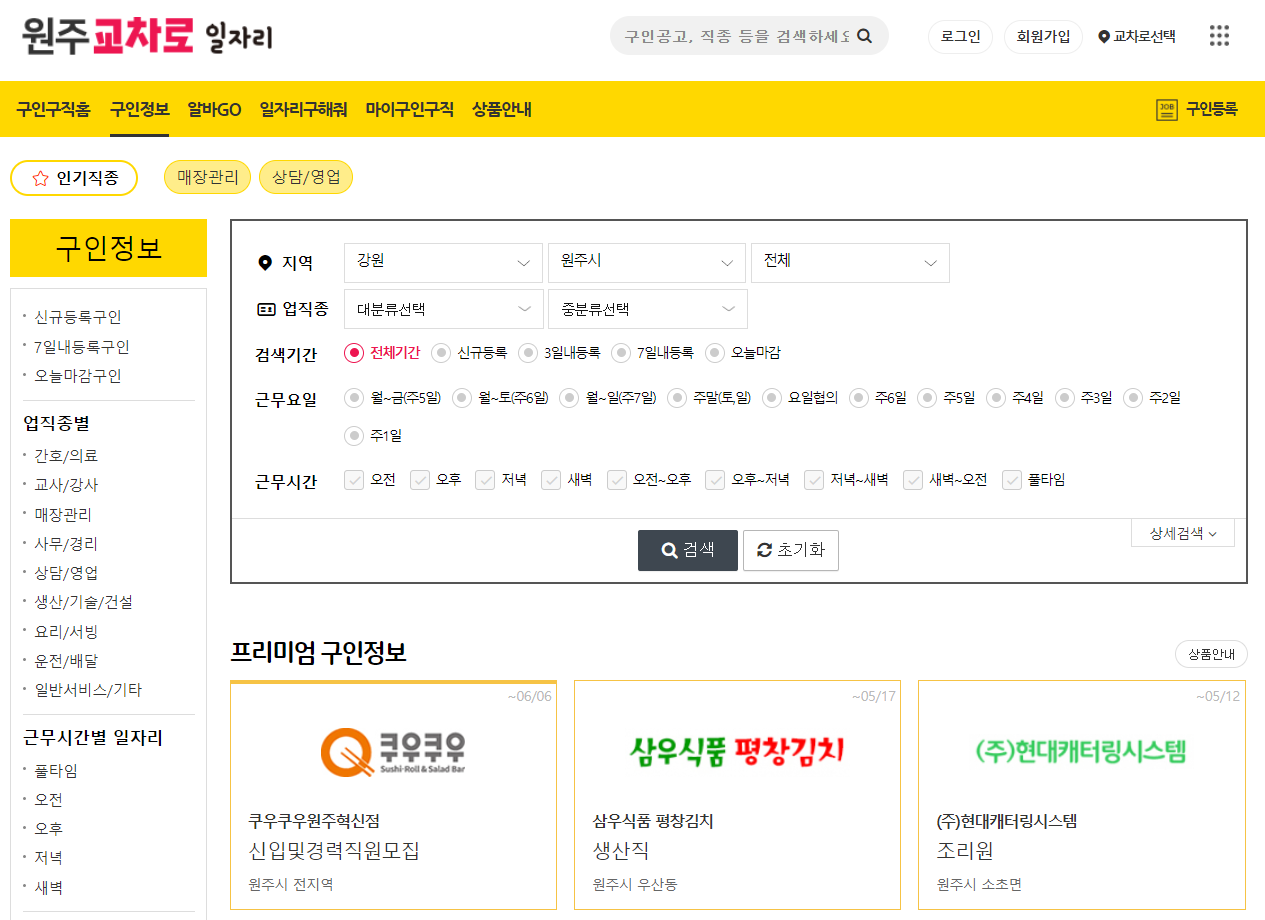 원주교차로 구인구직 페이지 예시 2