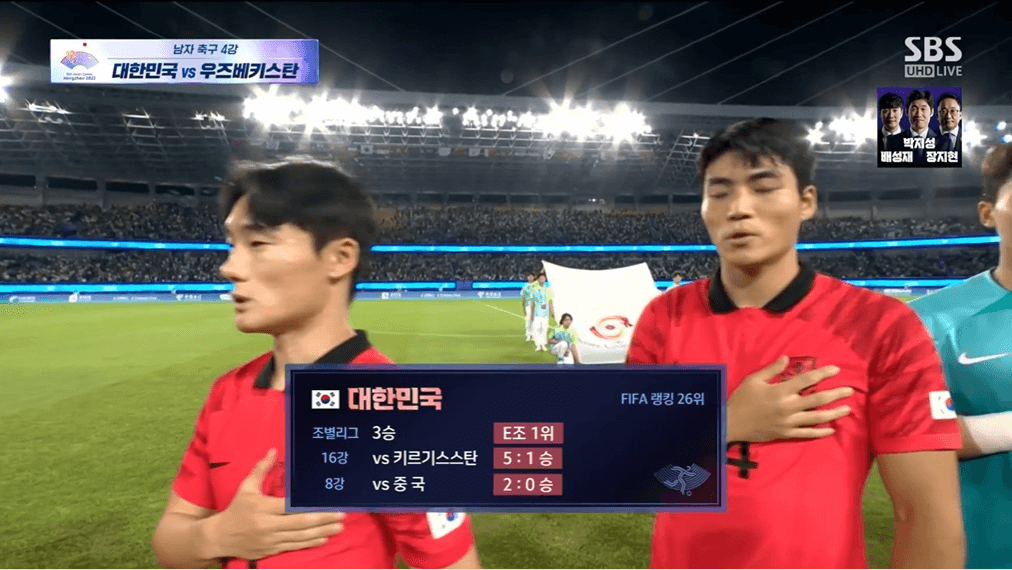 대한민국vs우즈베키스탄-축구4강-다시보기-항저우.아시안게임.2023