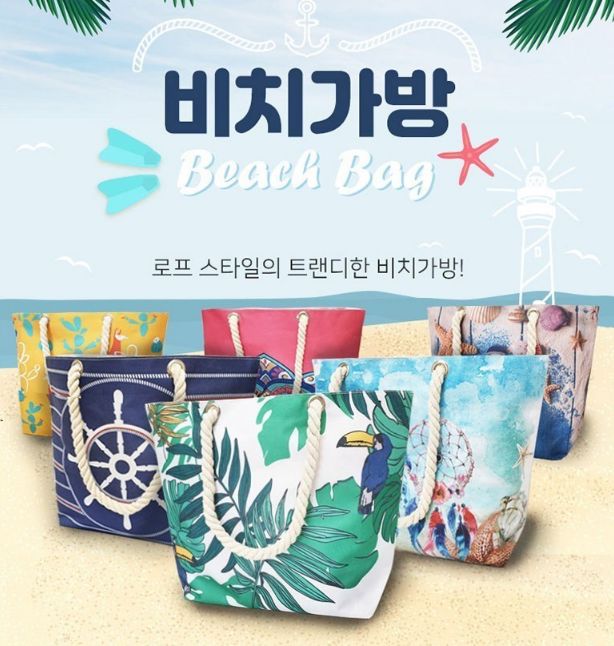  해피타운 물놀이 빅사이즈 방수 비치가방 로프 비치백