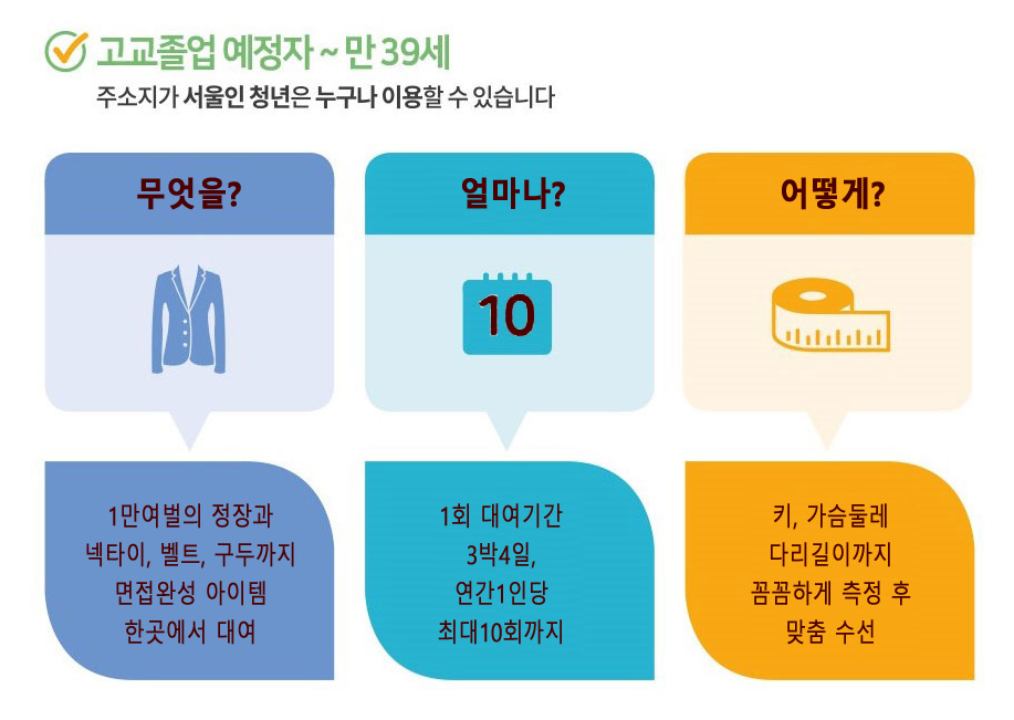 부산면접정장무료대여