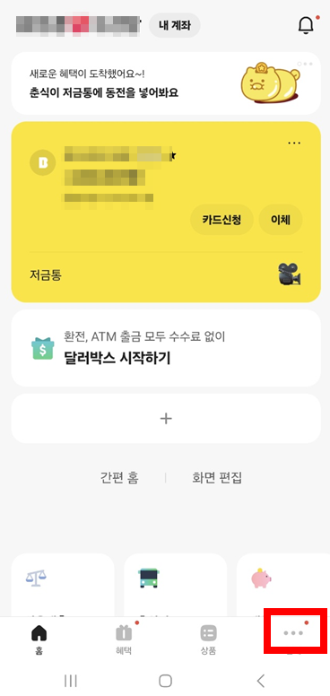 카카오뱅크명의도용서비스가입
