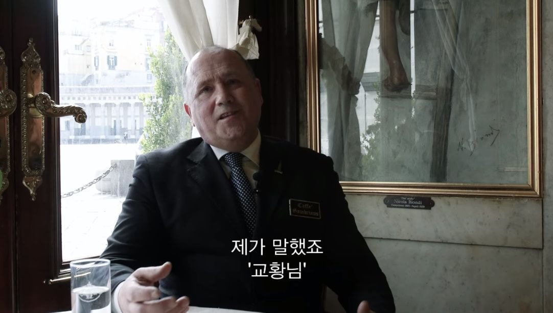  교황님, 당신은 커피를 망치고 있습니다