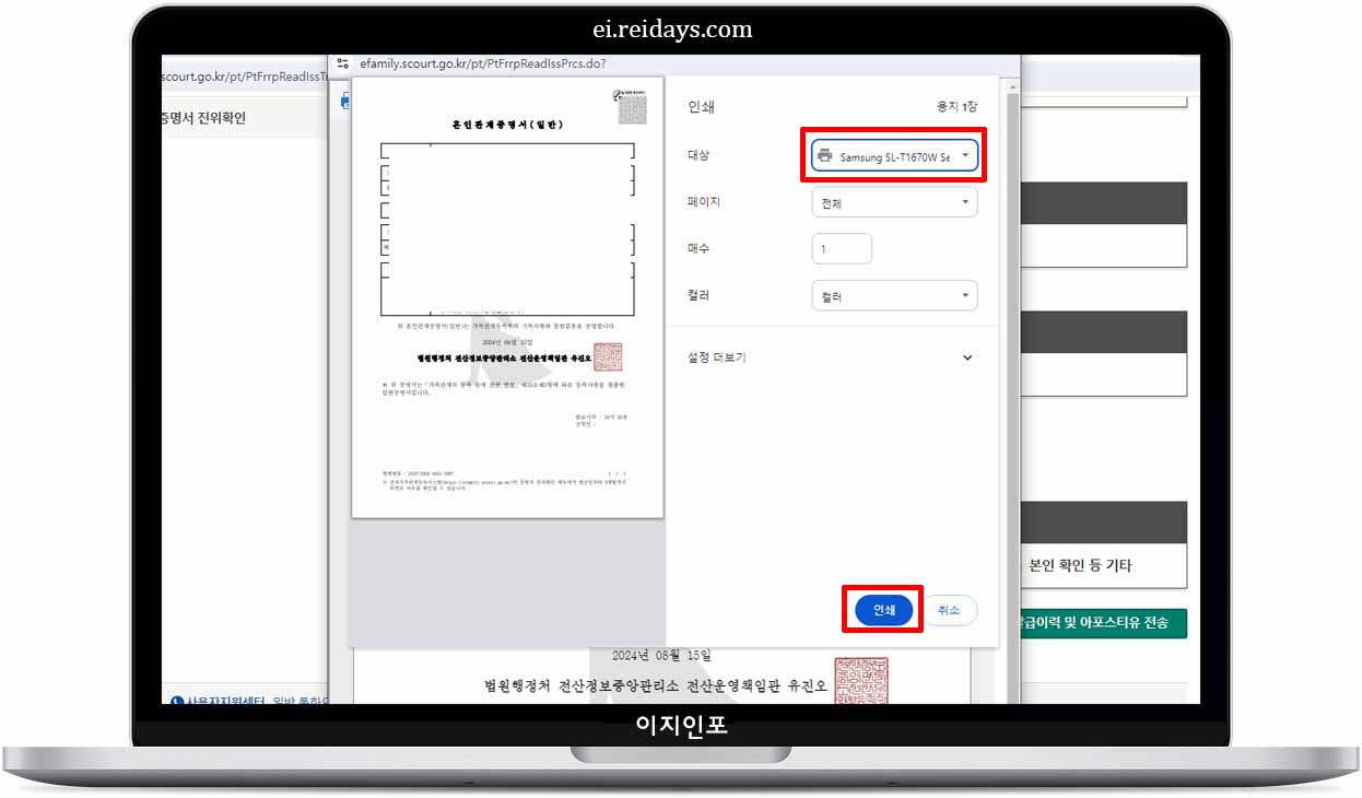 혼인관계증명서 인터넷 발급 방법, 쉽고 빠르게 따라 하기 10