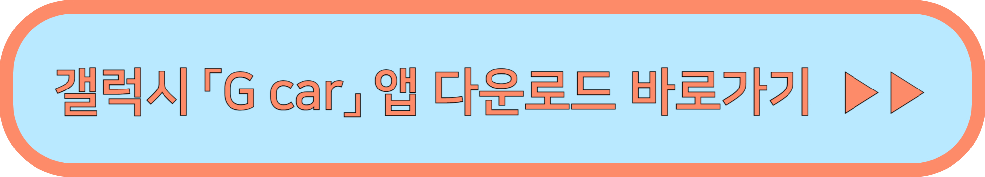 강릉역 렌트카 알아보기 ▶▶(강릉 KTX역 렌트카 정보 공유)