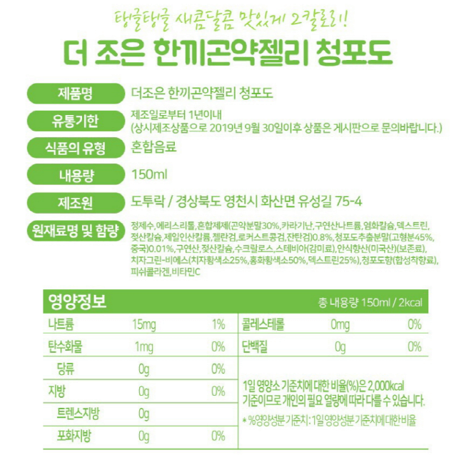 한끼곤약젤리 청포도 2