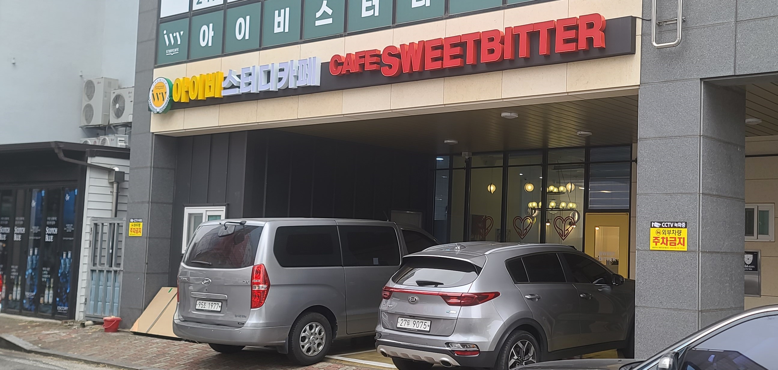 스윗비터 이미지