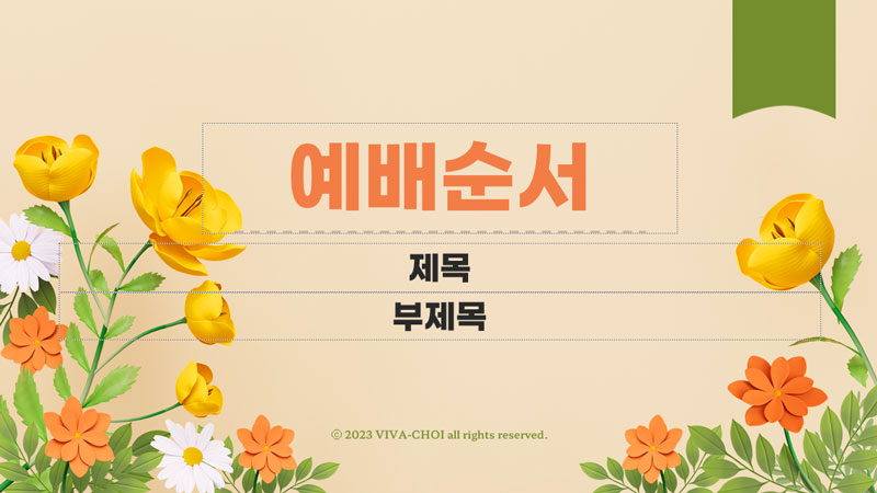 예배ppt배경
