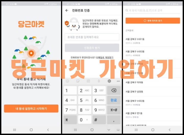  당근마켓 거래방법 - 이미지로 쉽게 설명