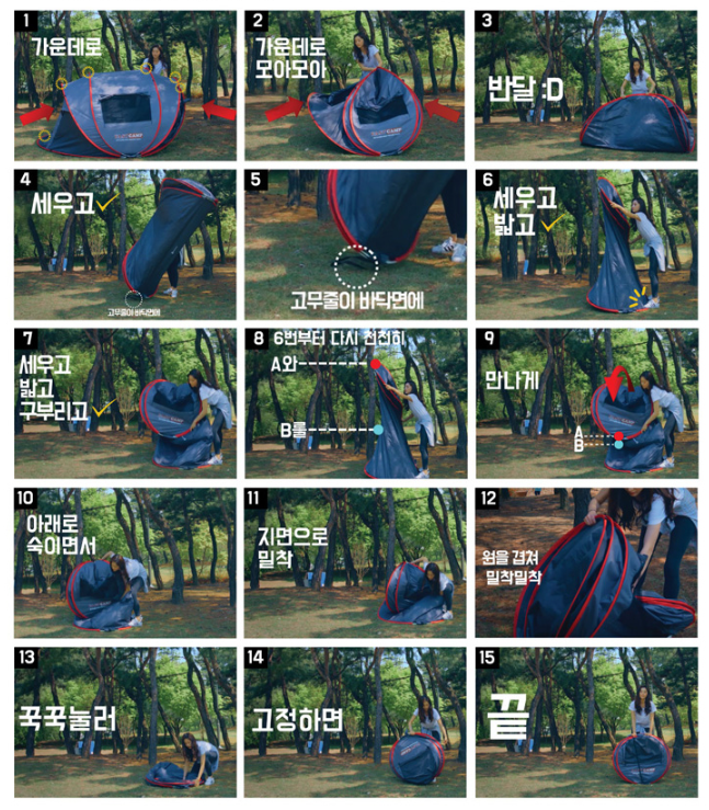 원터치 텐트 해제방법