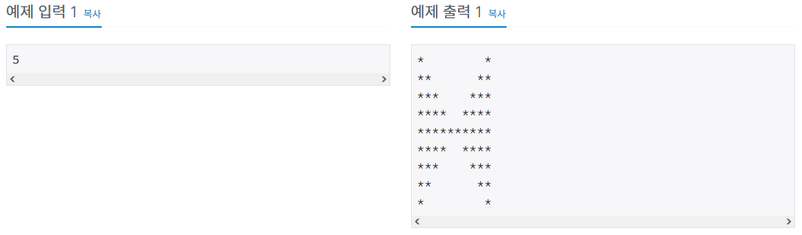  [ C ] 백준 2445번 별 찍기 - 8