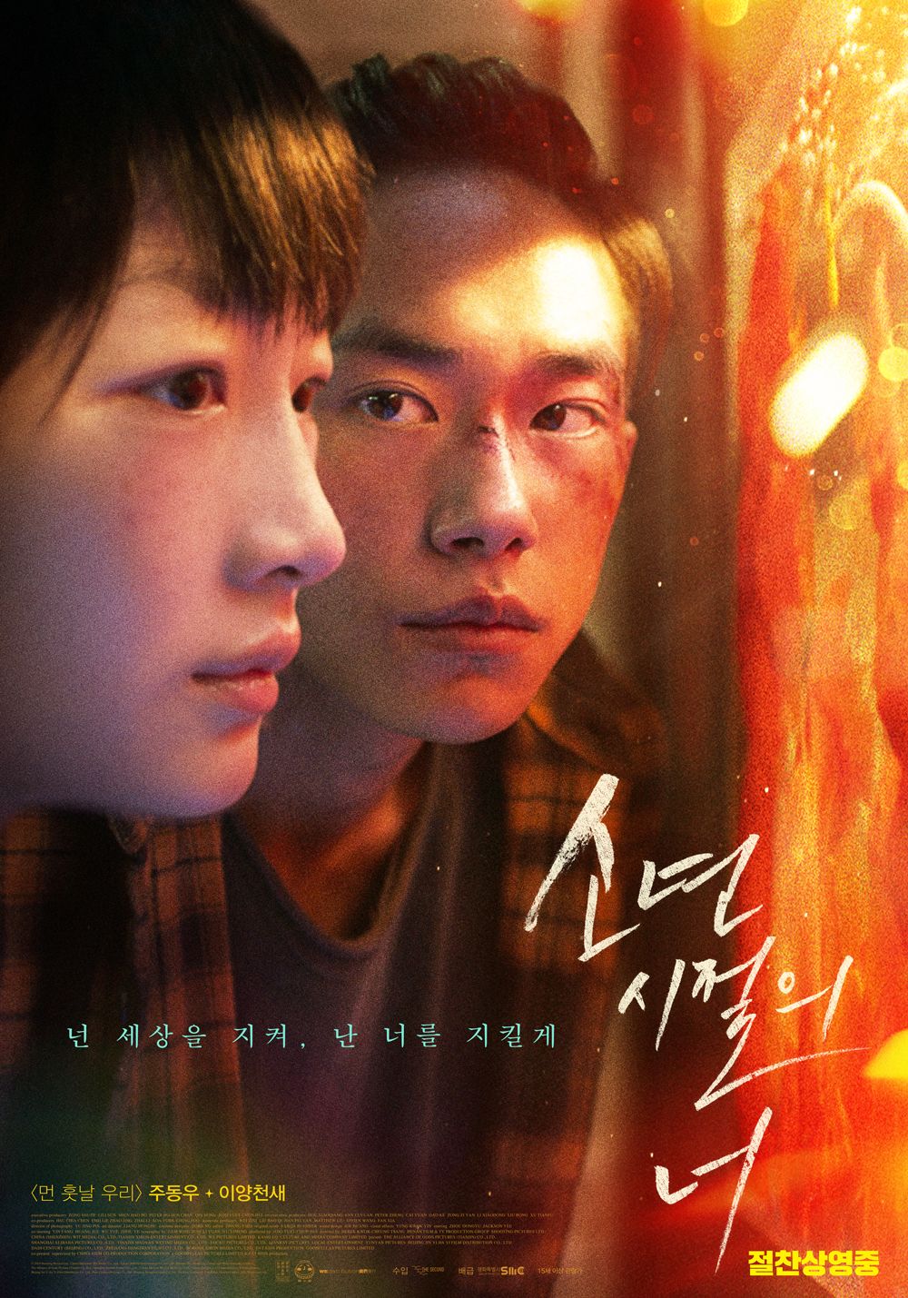  영화 소년시절의 너(2019)(스포주의)