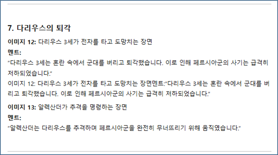 알렉산더대왕 7 다리우스의 퇴각