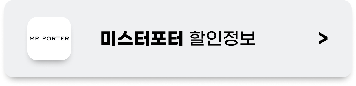 미스터포터 할인코드 3월