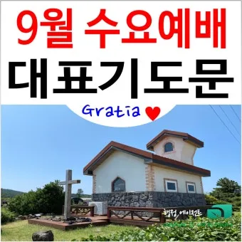 5월 수요예배 대표기도문 모음집_9