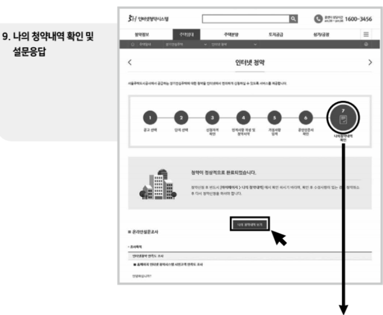 SH 보증금지원형 장기안심주택 신청방법