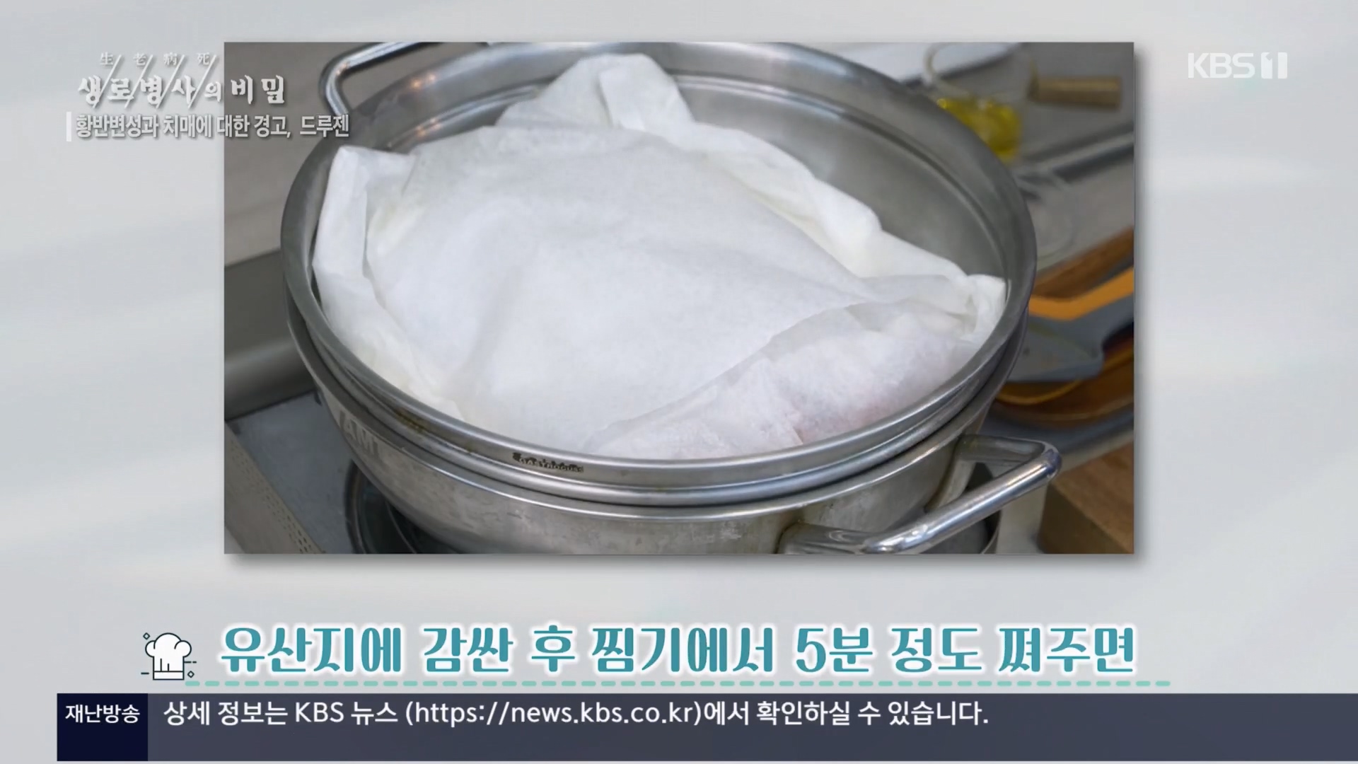 생로병사의 비밀.E899.240228p.H264-F1RST.mp4_20240229_202229.926.jpg