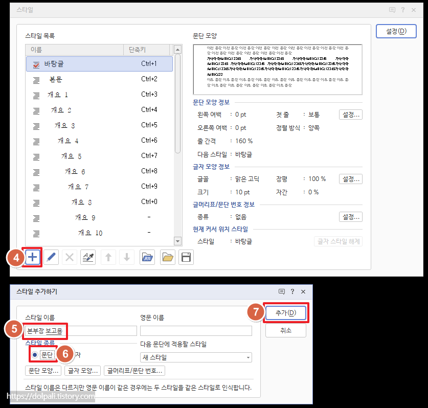 새로운 스타일 만들기-추가하기