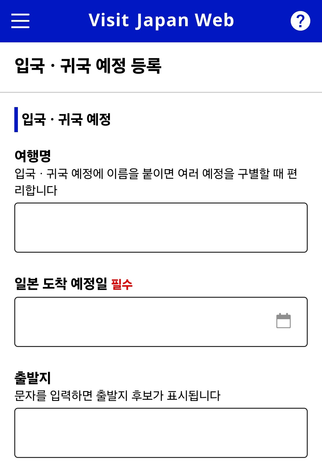 일본 입국신고서