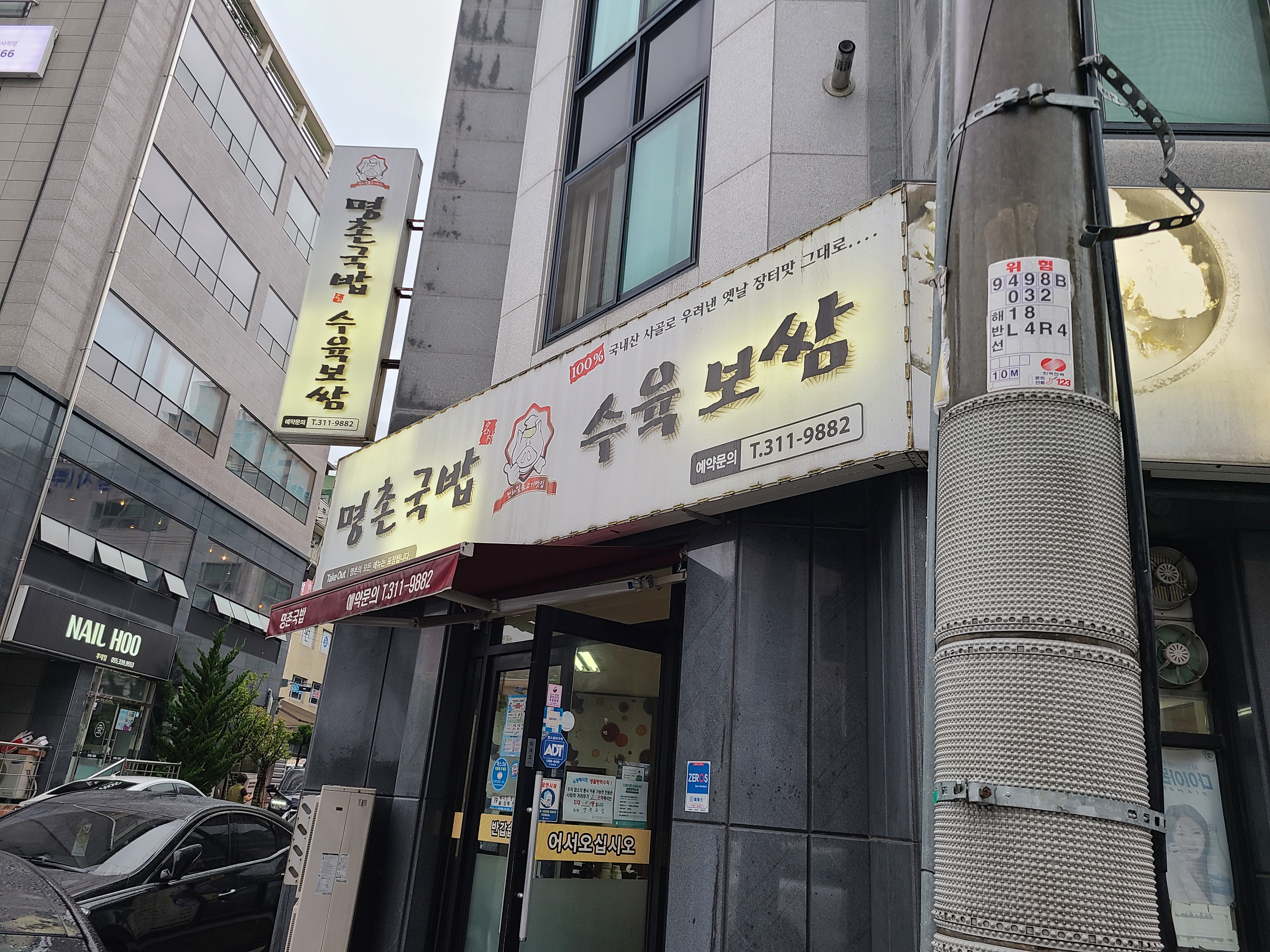  [김해시 삼계동 맛집] 인상 좋은 주인분이 있는 돼지국밥 맛집 명촌국밥 수육보쌈
