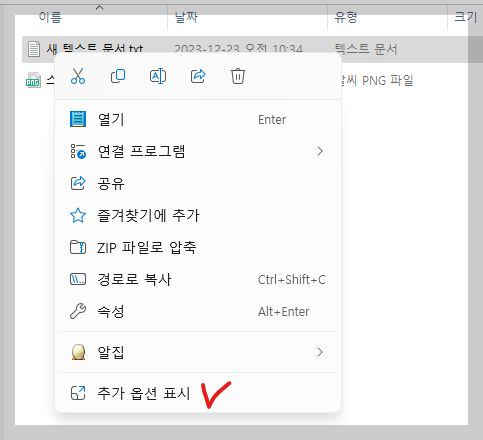 탐색기 파일에 마우스 우클릭 시 보이는 팝업창