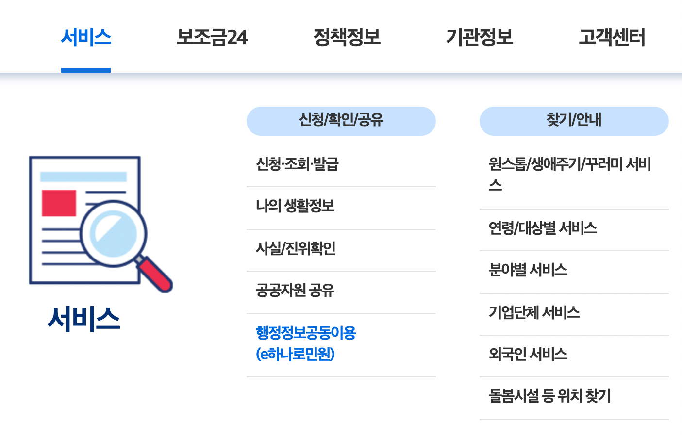 정부 24 홈페이지 행정정보공동이용 안내 페이지 캡쳐
