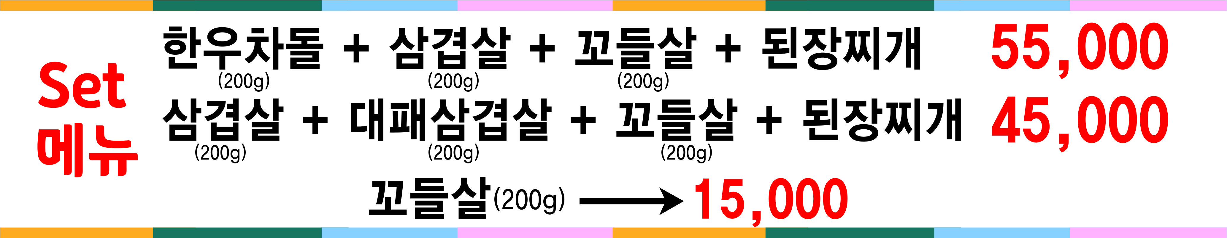 묵현리 찐삼겹살 3