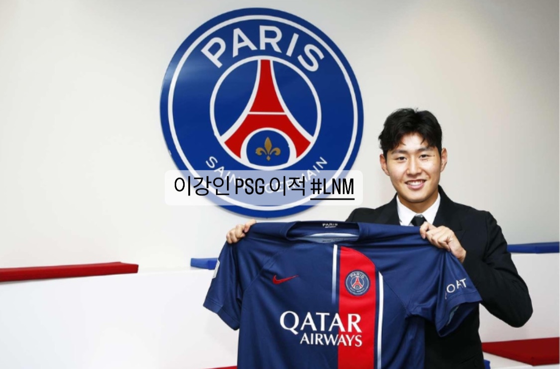  [스포츠] 이강인 psg 이적