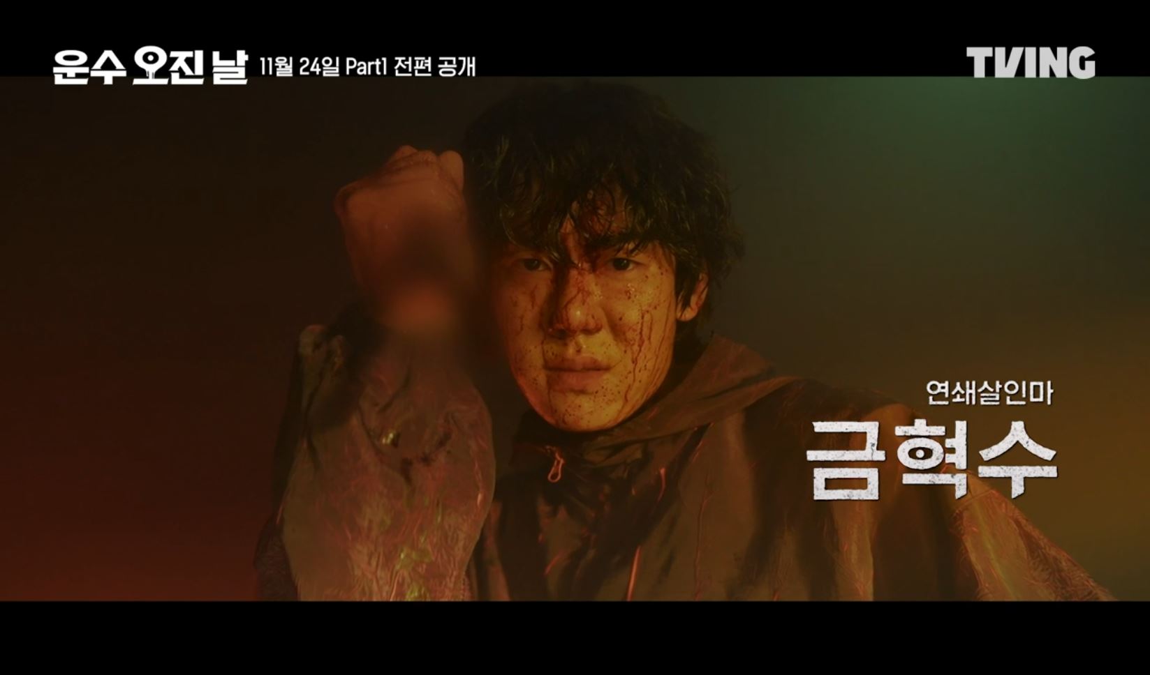 운수오진날드라마등장인물웹툰정보안내