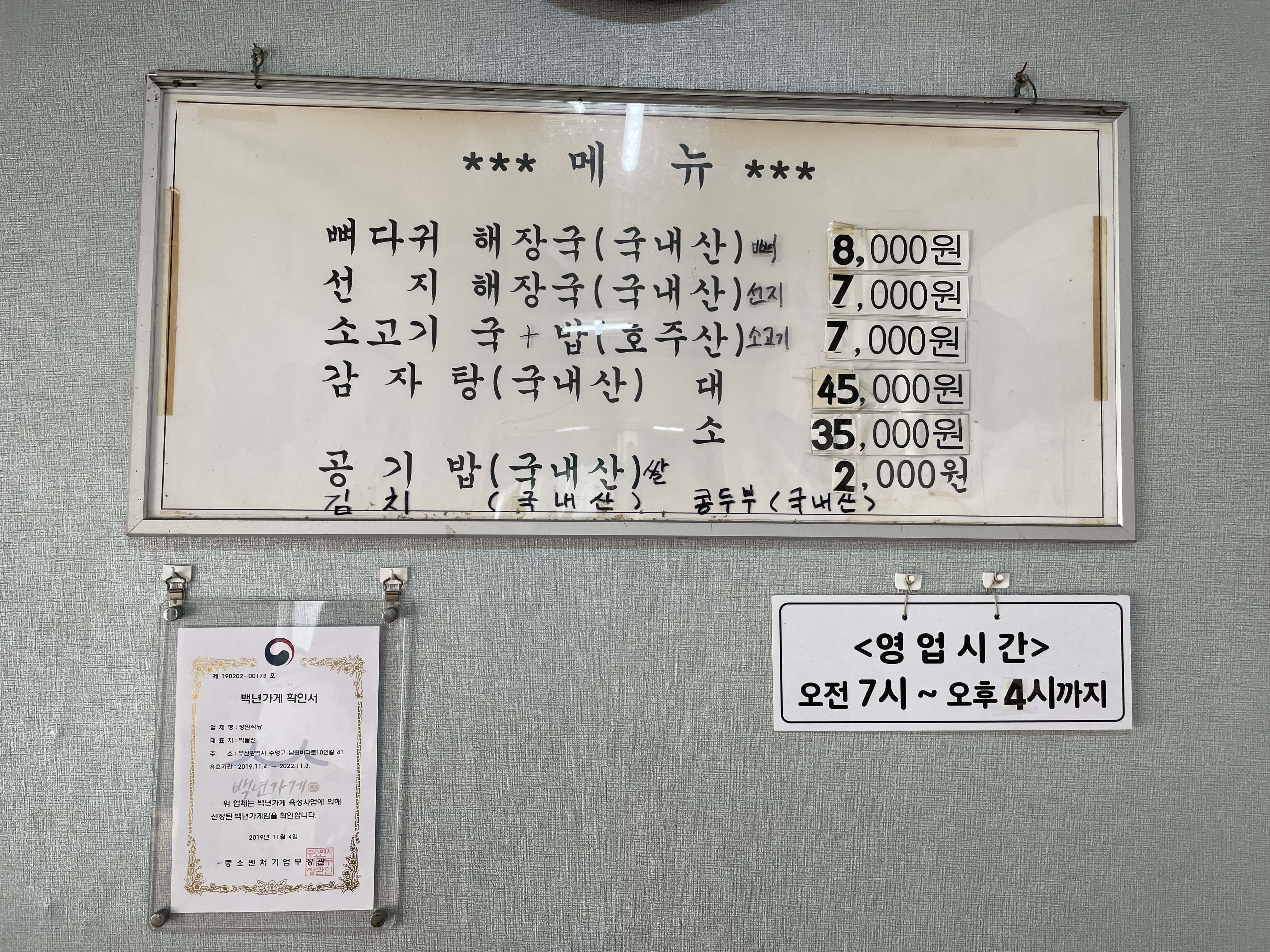 남천정원식당 메뉴