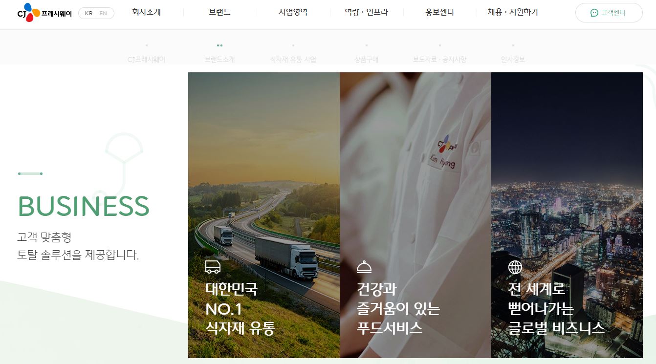  CJ프레시웨이 배당금(2021년)