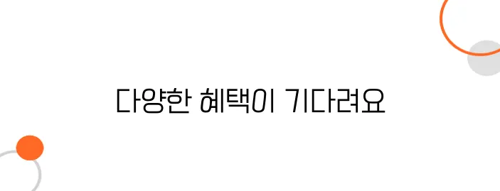 시니어 동행 혜택, 지금 바로 확인하세요!