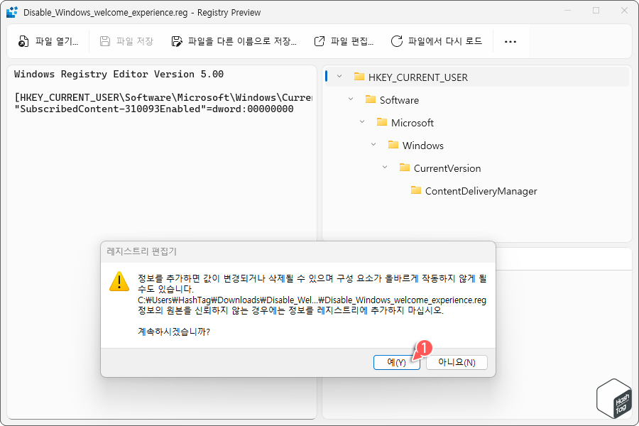 레지스트리 편집기 경고 메시지
