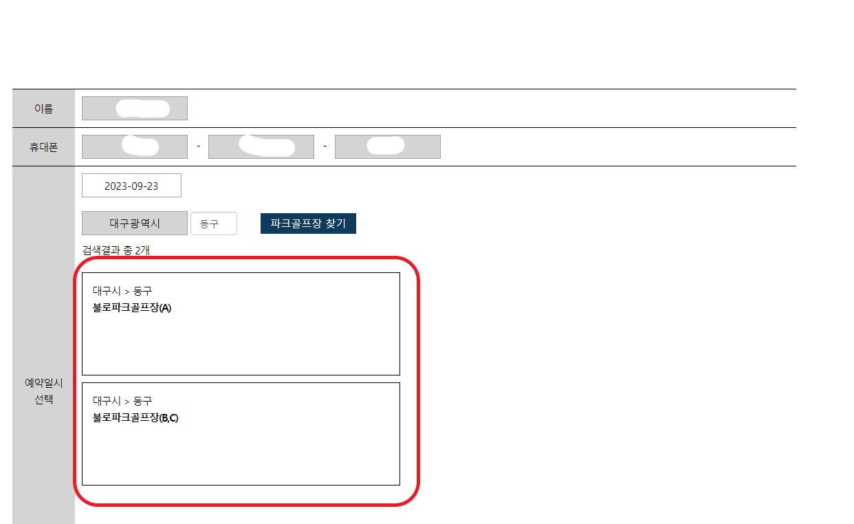 불로파크골프장 예약 사이트