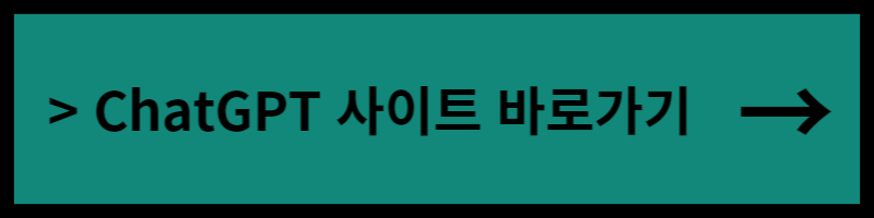 ChatGPT 사용법 - 다양한 1
